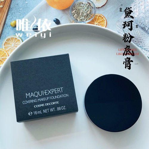 日本黛珂MAQUIEXPERT专业级强遮瑕粉底膏粉霜25g持久控油专用粉扑