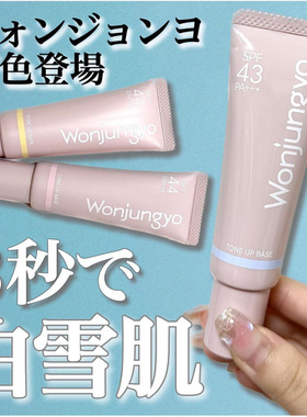 日本购 wonjungyo 平井桃修正肤色保湿滋润防晒隔离乳 NA01蓝色