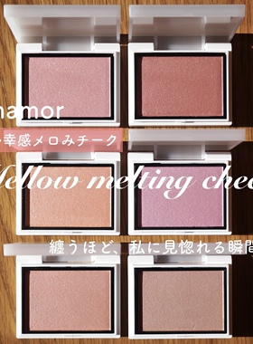 日本 Kajieri推荐Enamor 2025年春夏单色腮红细闪水光肌自然立体