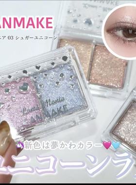 日本 canmake井田2025双色眼影珠光亮片提亮高光卧蚕03#新色粉蓝