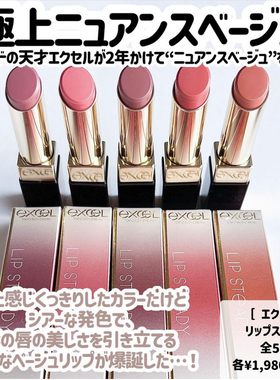 日本excel2024夏季新品唇膏口红持久滋润保湿SD01 02 03 0405