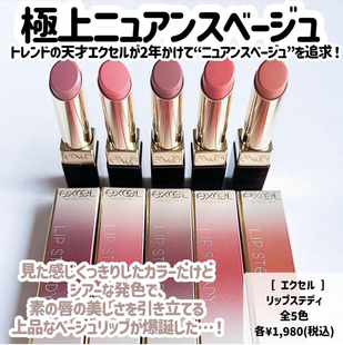 日本excel2024夏季新品唇膏口红持久滋润保湿SD01 02 03 0405