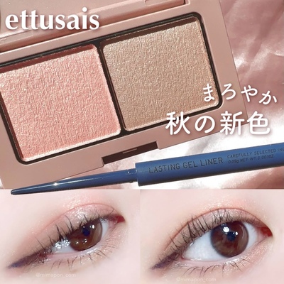 【现货】日本Ettusais艾杜纱 2025秋季新色眼影盘眼线笔唇膏口红
