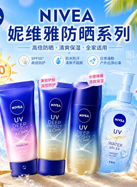 【现货秒发】日本NIVEA妮维雅水感防晒霜水润防水清爽啫喱 大包装