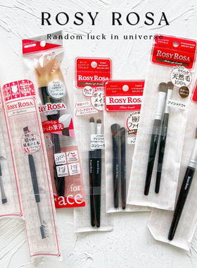现货秒发 日本Rosy Rosa双头眉刷  螺旋刷 眼影刷 平价斜角眉刷