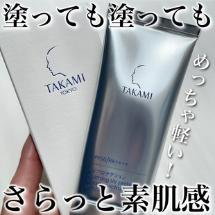 【现货】日本专柜TAKAMI2025新品美白精华防晒霜30g 清爽水润保湿