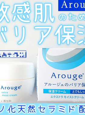日本 Arouge无添加敏感肌用 高保湿面霜滋润修护30g