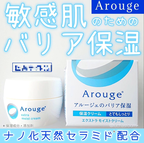 日本 Arouge无添加敏感肌用 高保湿面霜滋润修护30g