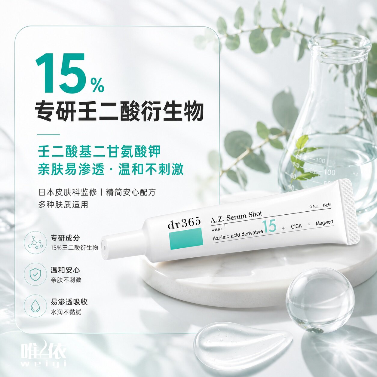 【现货秒发】日本DR365 A.Z.壬二酸精华凝胶 控油淡化痘印 15g/支图片