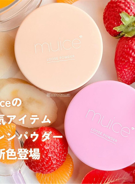 日本 河西美希Muice 新品散粉隔离霜润色提亮防晒控油打底妆前乳