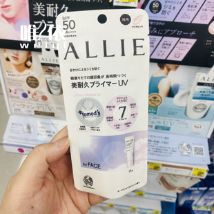 【清仓】LastingPrimer UV嘉娜宝Allie防晒霜清爽控油水润隔离妆