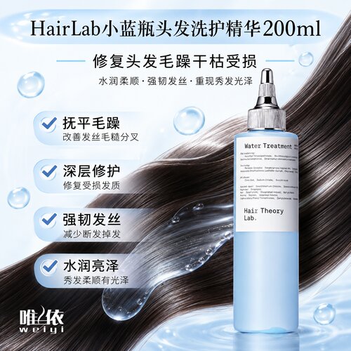 【现货秒发】Hair Theory Lab水光小蓝瓶护发精华水 修复毛躁