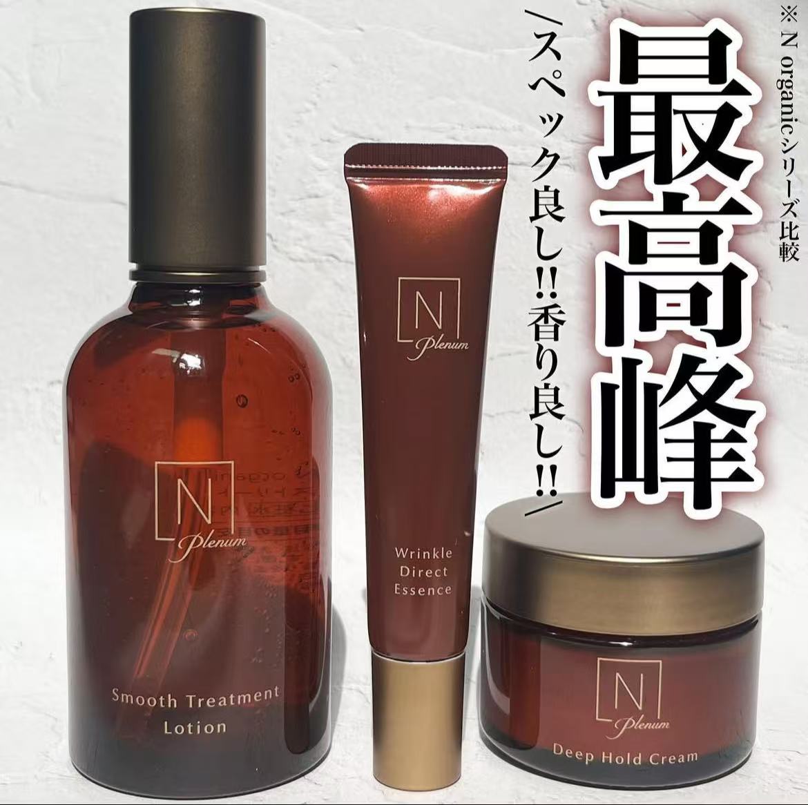 日本本土N organic天然有机plenum紧致抗皱保湿水乳面霜精华眼霜