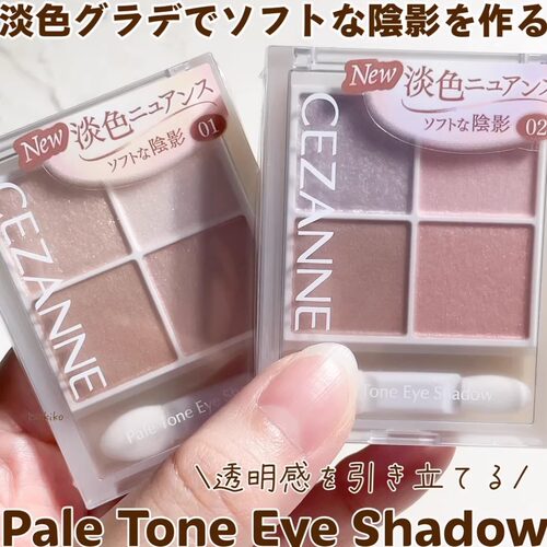 日本Cezanne倩丽2024夏季新品四色眼影珠光透明感01#02# 6.10发售