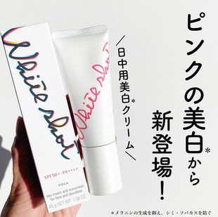 DX美白防晒霜45g Shot 新款 25年日本本土专柜POLA宝丽White