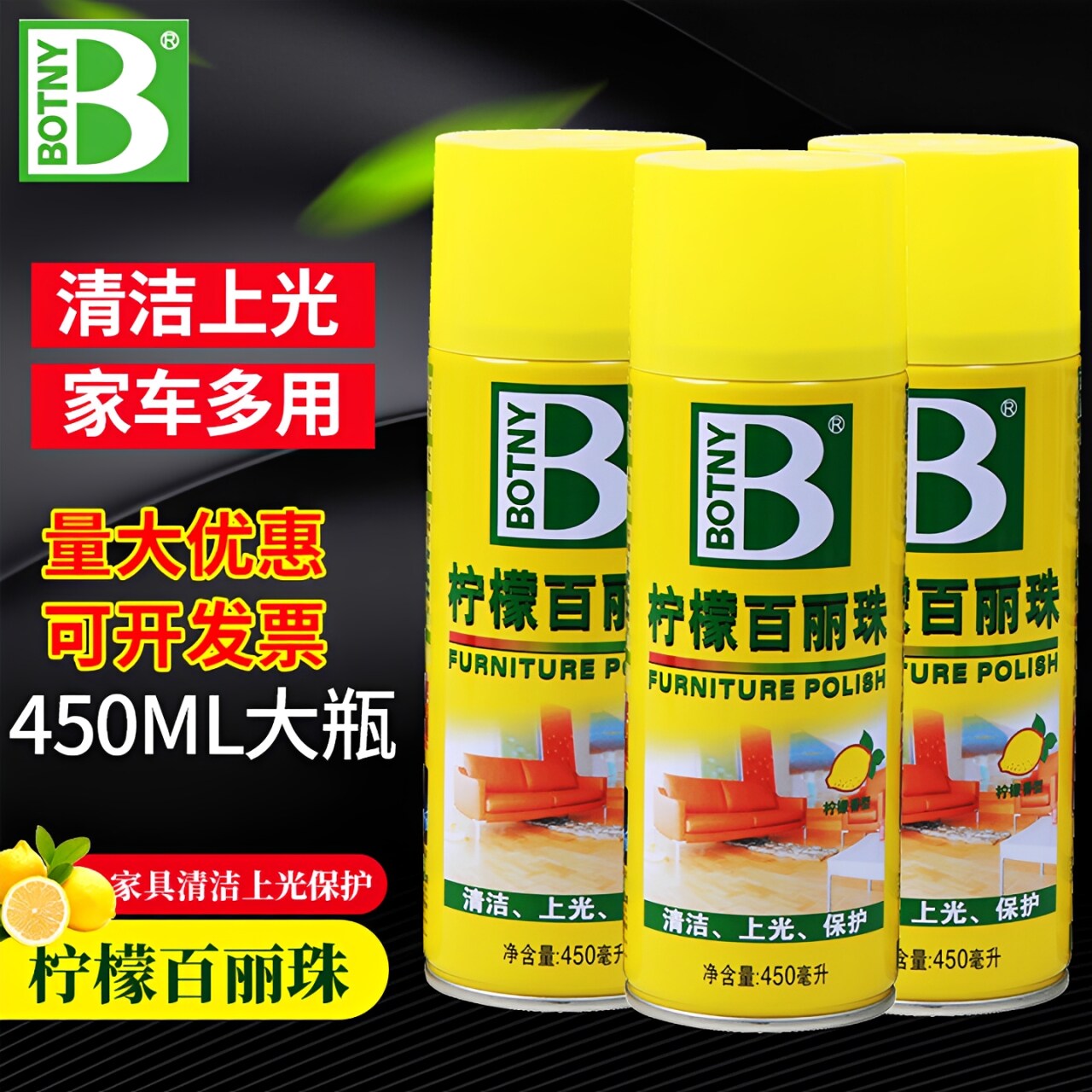 保赐利柠檬百丽珠汽车内饰皮革家具清洗上光去污真皮座椅护理喷蜡