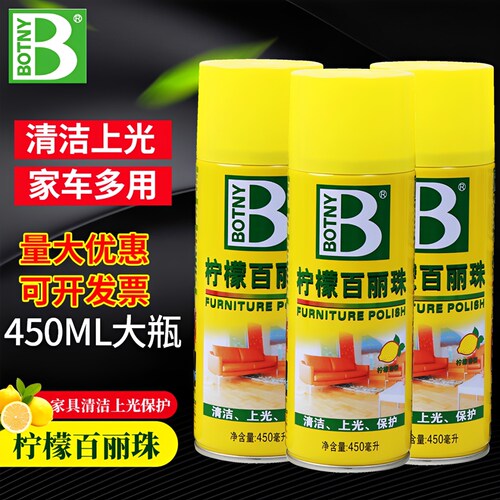 保赐利柠檬百丽珠汽车内饰皮革家具清洗上光去污真皮座椅护理喷蜡
