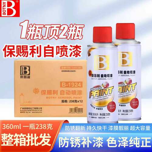 保赐利金装自喷漆整箱黑白红手摇