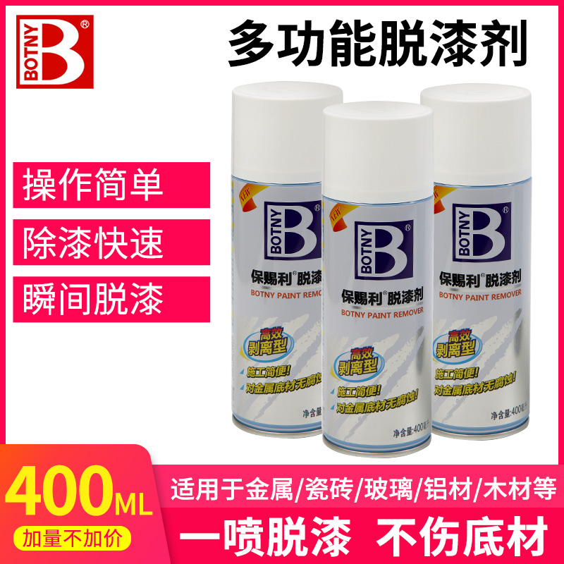 保赐利强力脱漆剂除漆金属去油漆