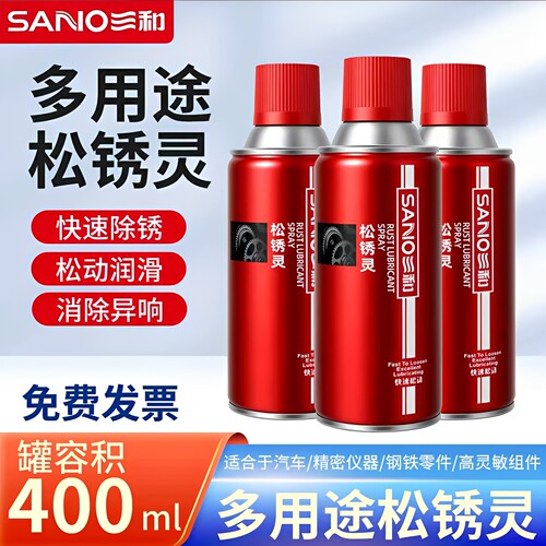 三和除锈剂螺丝松动剂多功能防锈