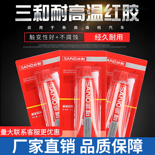 三和耐高温防水密封胶588红胶汽车维修免垫片胶水机械硅铜密封胶