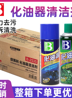 保赐利化油器清洗剂强力去油污清洁汽车用除积碳节气门化清剂整箱