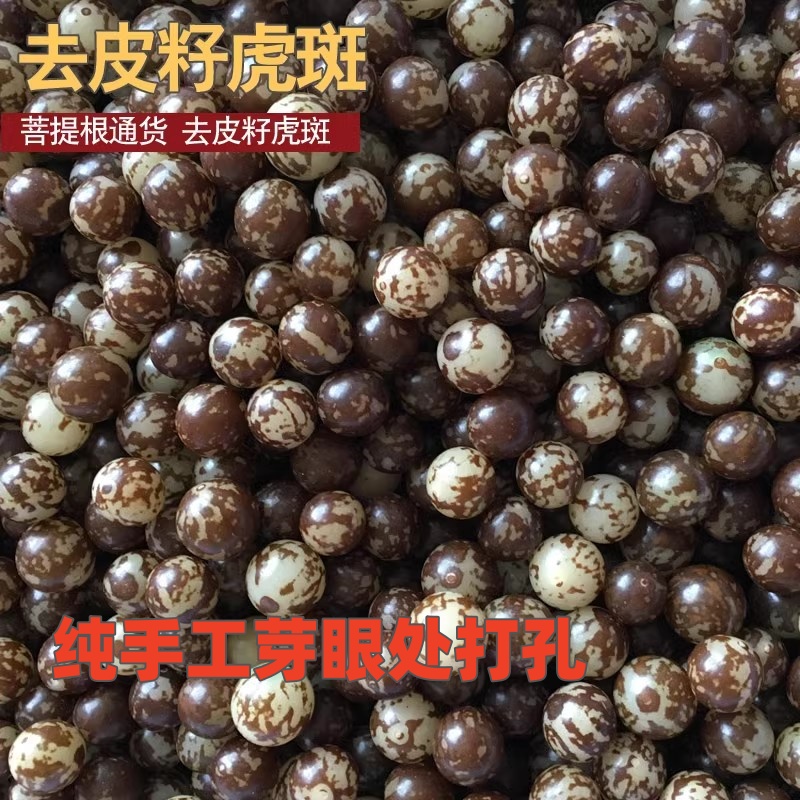 菩提根DIY散珠小虎斑花根菩提白玉未打孔108颗手串项链男女款佛珠