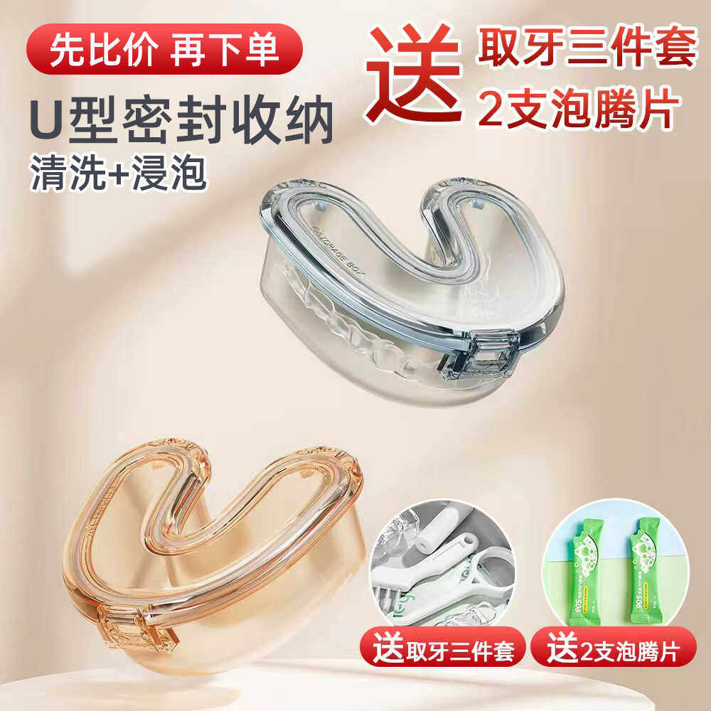 隐形牙套收纳盒防水密封正畸保持器浸泡盒便携式牙齿矫正器清洗盒