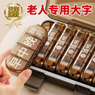 老年人药盒分装盒一周七天大容量吃药提醒一日三餐便携药物分药器