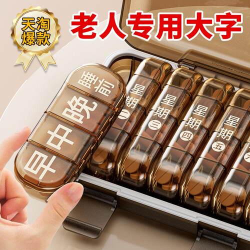 老年人药盒分装盒一周七天
