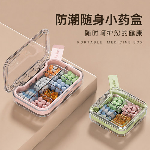 防潮密封便携一周七天分装药盒