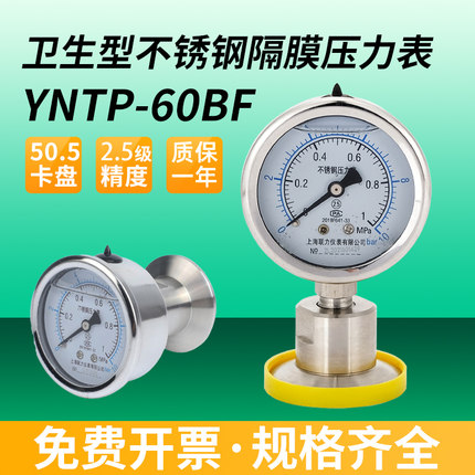 隔膜压力表YTP-60BF快装卫生型卡箍式全不锈钢耐震膜片卡盘50.5MM