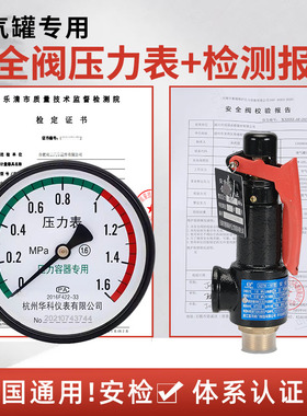 储气罐空压机安全阀带证书气压压力表检定报告A27A28泄压阀代送检