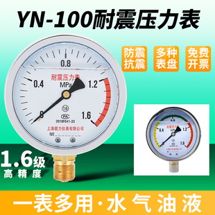 100充油抗震防震气压水压油压液压1.6mpa径向真空表 耐震压力表YN