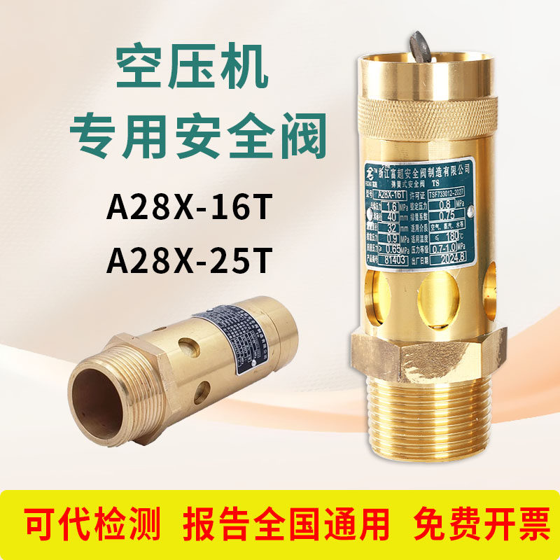 空压机油气分离器专用泄压阀安全阀A28X-16T压力表带检验报告