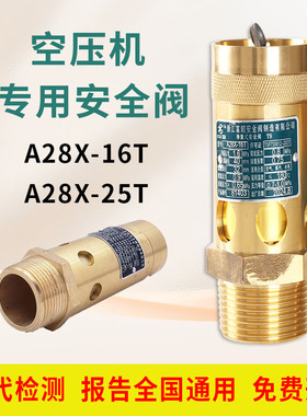 空压机油气分离器专用泄压阀安全阀A28X-16T压力表带检验报告