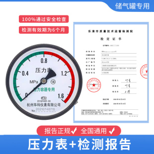 杭州华科储气罐压力表校验检测报告全规格空压机气压检定Y100耐震