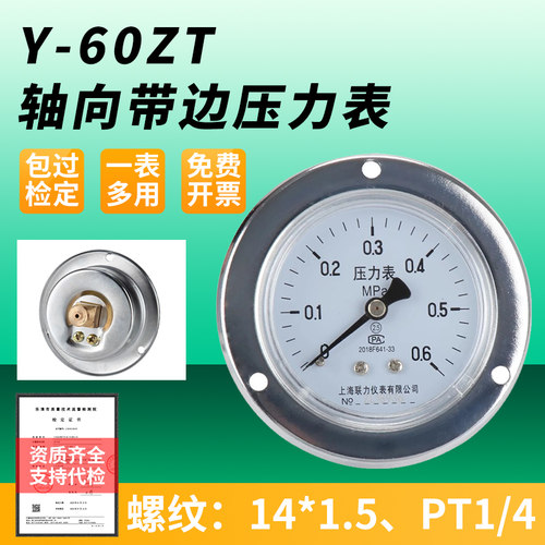 轴向带边压力表Y-60ZT背接气压水压表1.6/2.5MPA真空表-0.1-0mpa