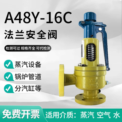 富超法兰式安全阀A48Y-16C弹簧全启蒸汽锅炉水压管道储气罐泄压阀