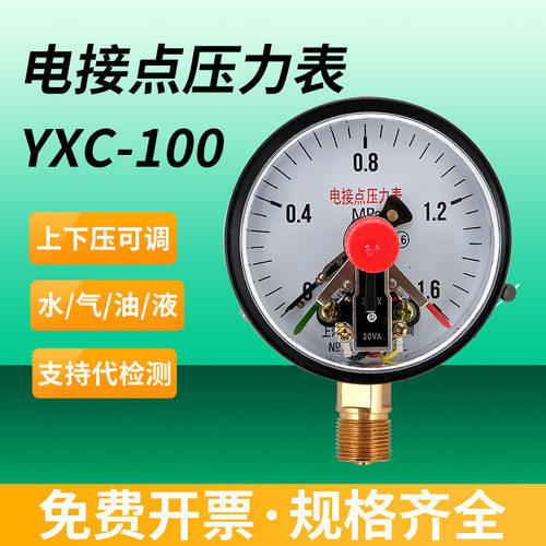 上海联力磁助式电接点压力表YXC100耐震油压水压稳定氨气电触点