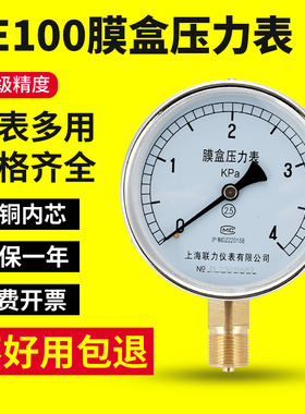 膜盒压力表YE100-100KPA天然气燃气千帕表0-10/16/25/40/60低压表