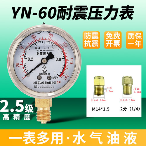 耐震压力表YN60浸油式抗震防震水压气压液压油真空表m14*1.5ZG1/4