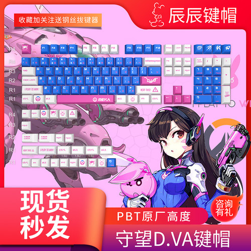 守望先锋DVA键帽PBT客制化键盘