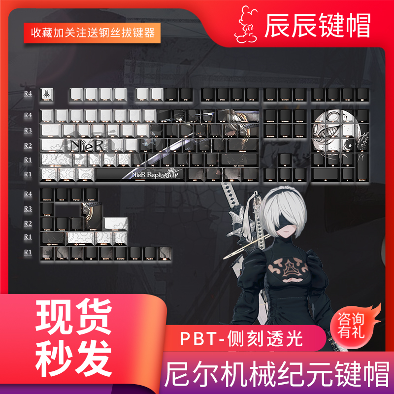 尼尔侧刻透光键帽自动人形机械纪元PBT五面热升华键帽二次元动漫