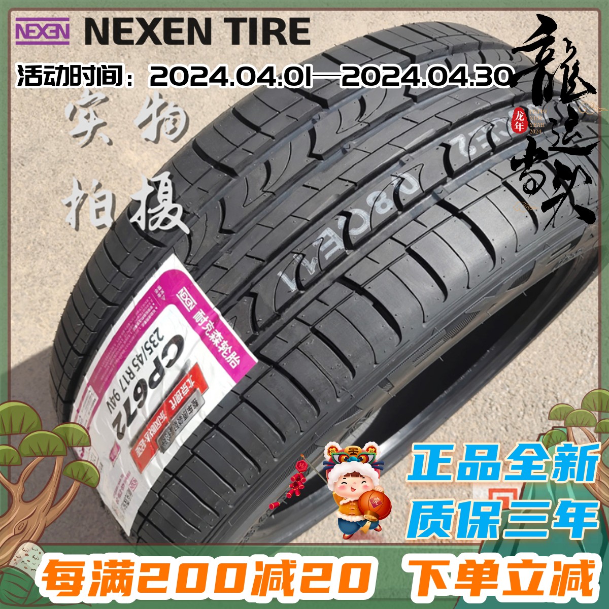 NEXEN耐克森轮胎235/45R17 94V适配大众CC沃尔沃S60轮胎2354517 汽车零部件/养护/美容/维保 乘用车轮胎 原图主图