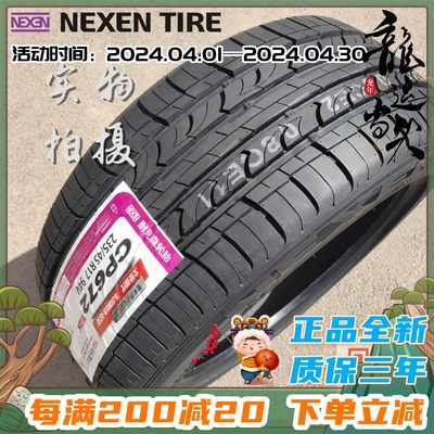 NEXEN耐克森轮胎235/45R17 94V适配大众CC沃尔沃S60轮胎2354517