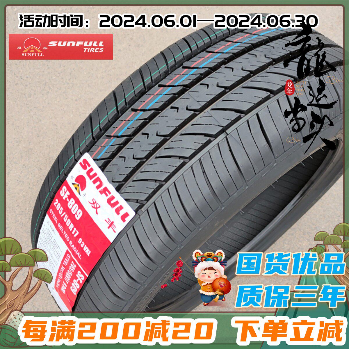 汽车轮胎165/175/185/195/205/55 60 65 70R13R14R15R16R17 SF809