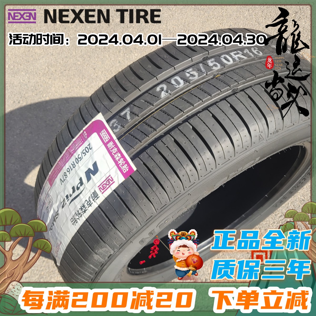 NEXEN耐克森轮胎205/50R16 87V适配起亚赛拉图东风H30轮胎2055016