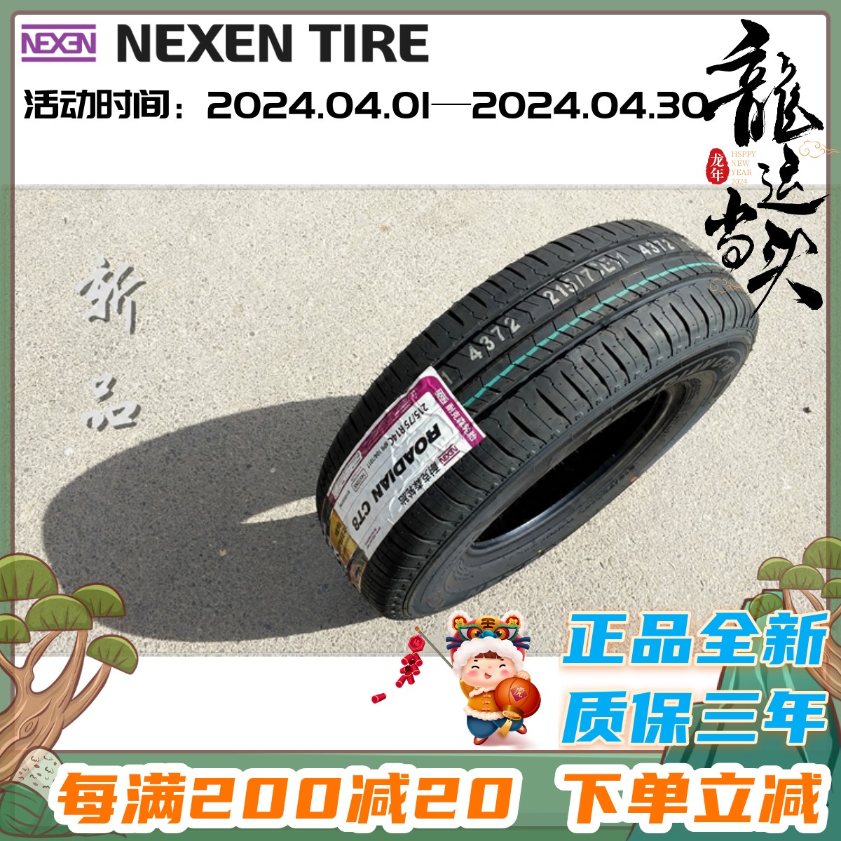 NEXEN耐克森轮胎215/75R14C 8PR104T适配全顺依维柯轮胎2157514 汽车零部件/养护/美容/维保 卡客车轮胎 原图主图