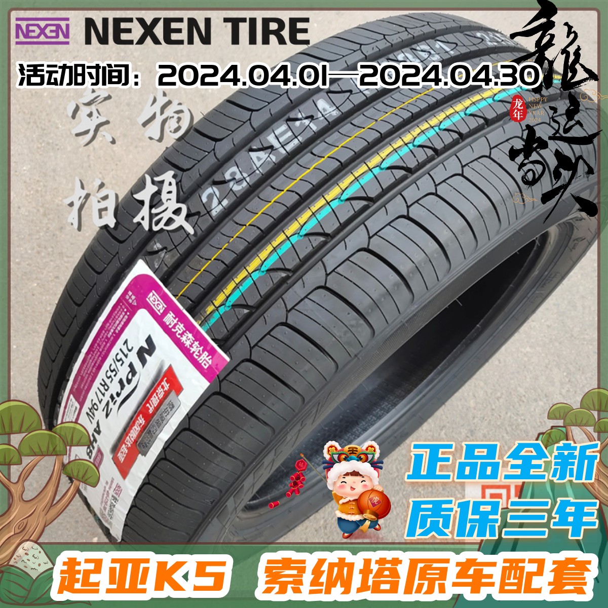 NEXEN耐克森轮胎215/55R17 94V适配比亚迪M6帝豪EC8轮胎2155517